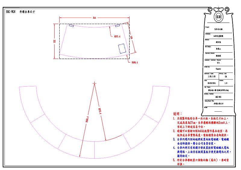 deck-and-electromagnetic-wagon-04.png